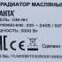 Масляный радиатор Ресанта ОМ-9Н, с терморегулятором, 2000Вт, 9 секций, 3 режима, белый [67/3/8]